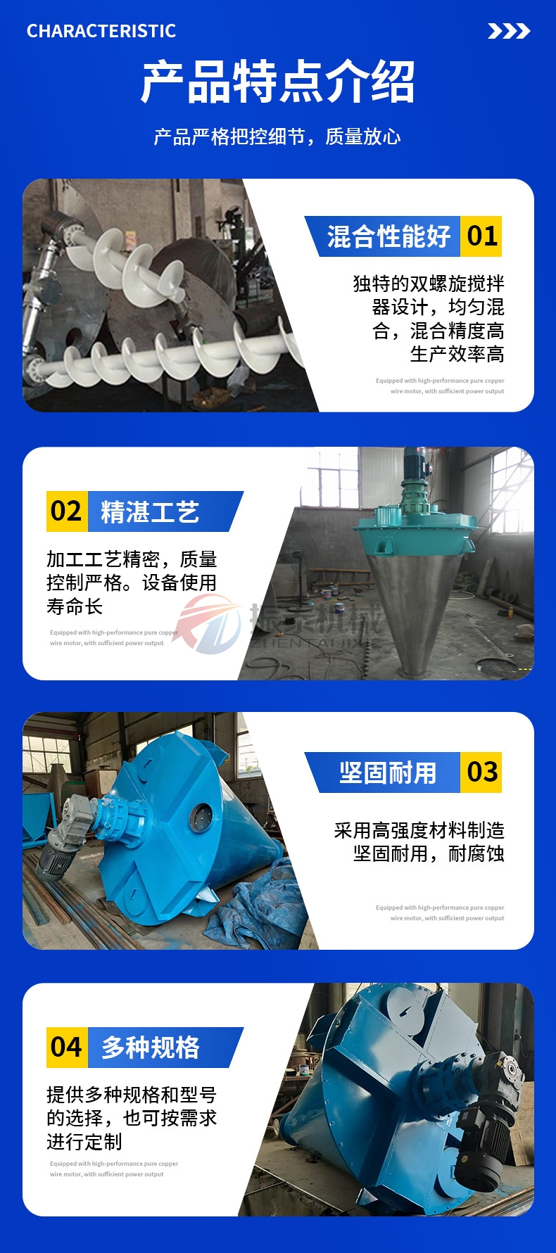 硅藻泥粉料雙螺旋錐形混合機(jī)特點